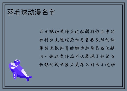 羽毛球动漫名字