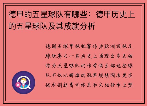 德甲的五星球队有哪些：德甲历史上的五星球队及其成就分析