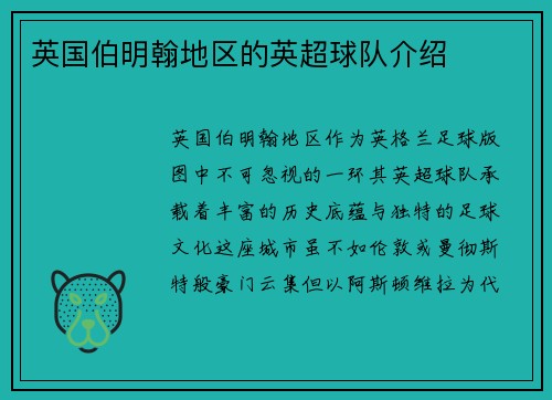 英国伯明翰地区的英超球队介绍