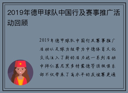 2019年德甲球队中国行及赛事推广活动回顾